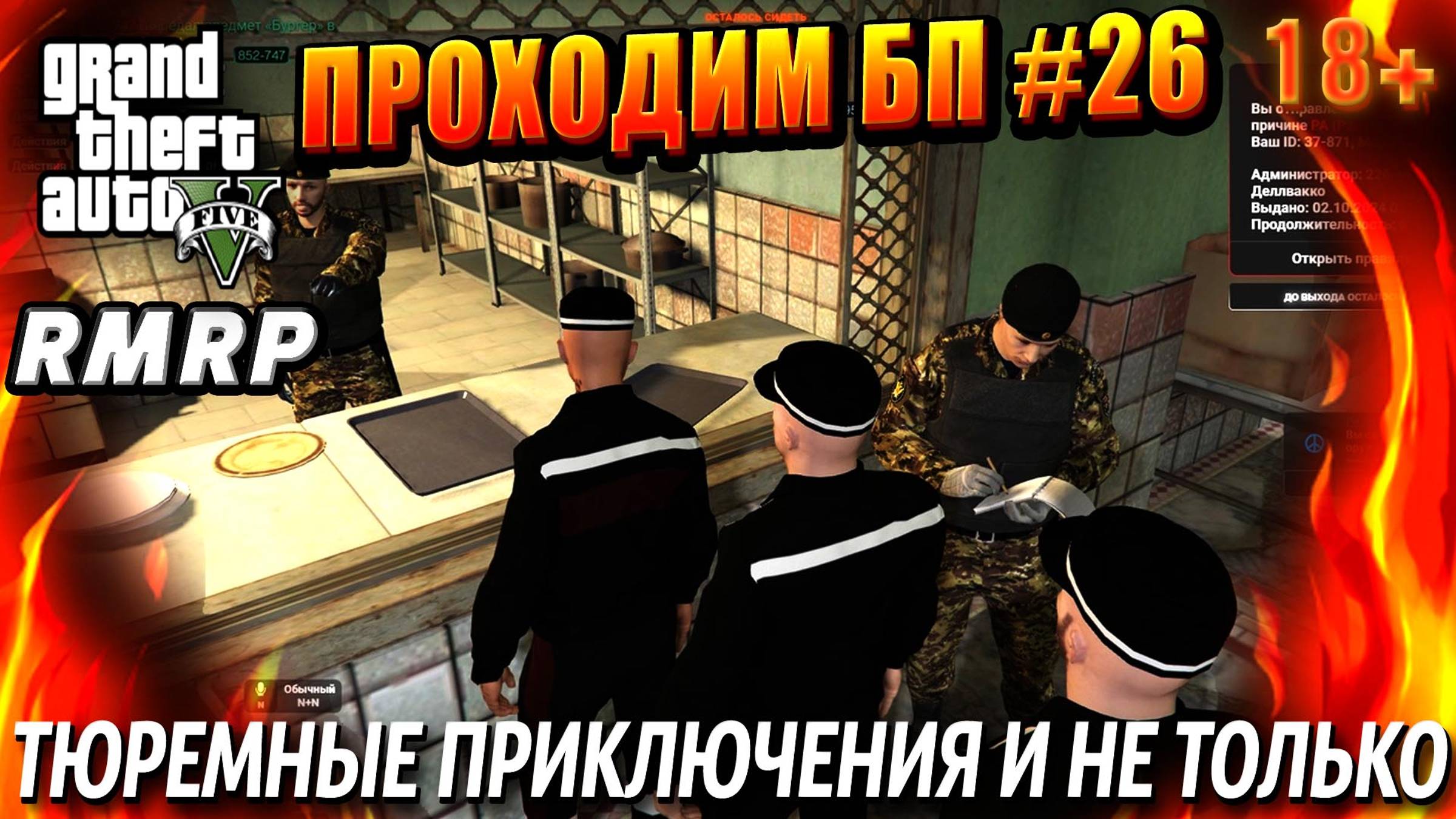 ГТА 5 RMRP, Рублёвка, ТЮРЕМНЫЕ ПРИКЛЮЧЕНИЯ И НЕ ТОЛЬКО, #26 GTA 5