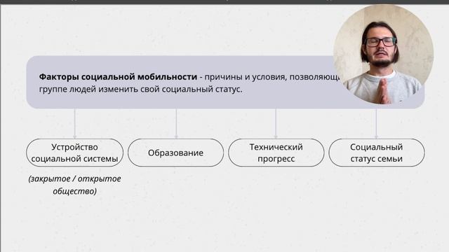 Социальная мобильность ОГЭ