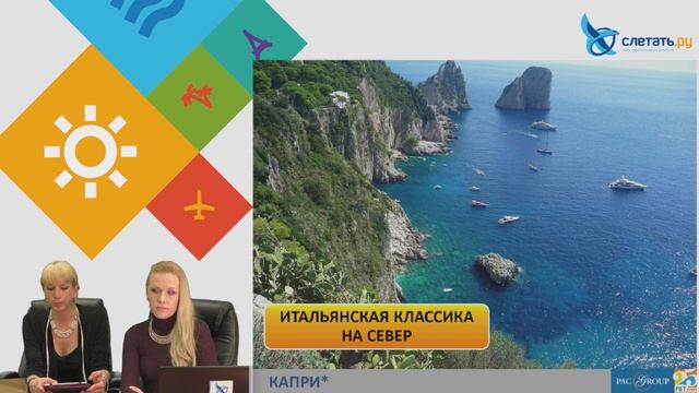 Италия – экскурсионные туры и отдых на морских курортах Адриатики_ от PAC GROUP