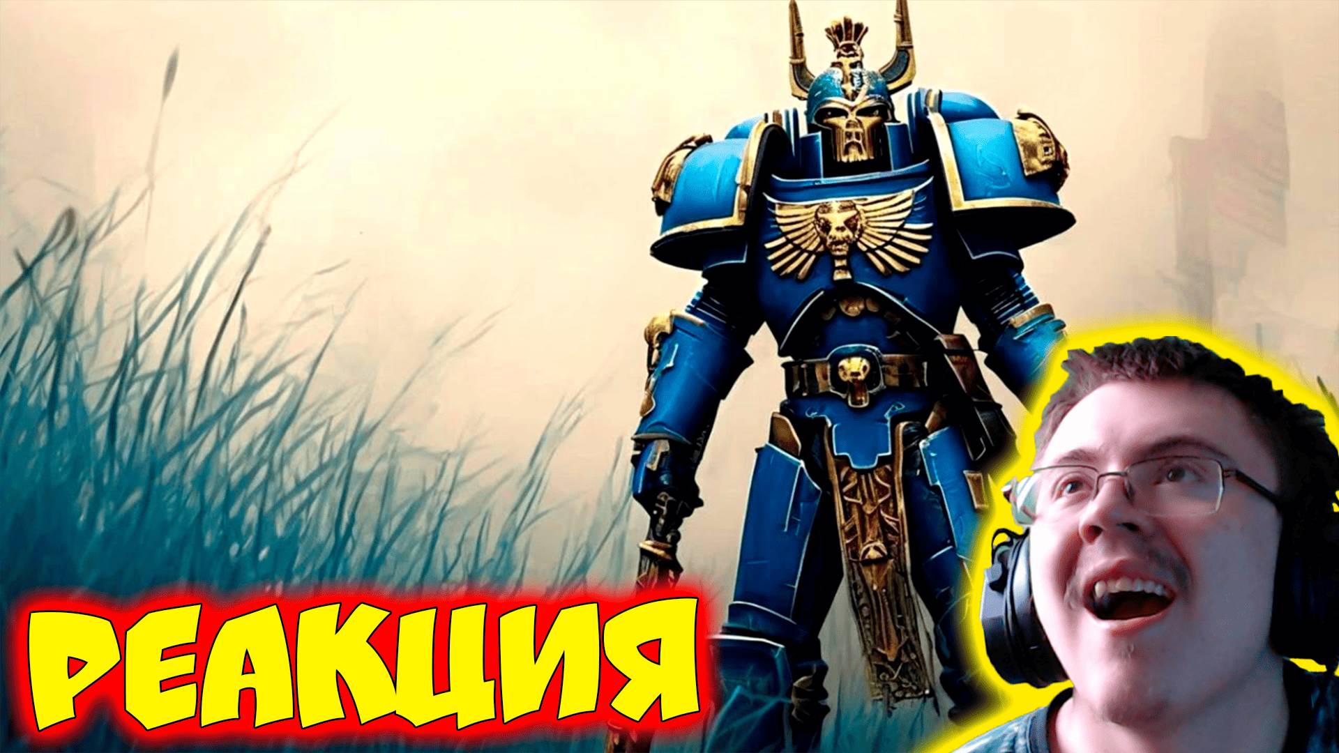 HMKids - Thousand sons / Тысяча сынов (Suno AI cover) Warhammer 40000 ( boring chameleon ) | Реакция