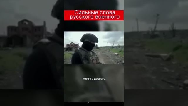 Сильные слова русского военного #сво #своихнебросаем #победазанами