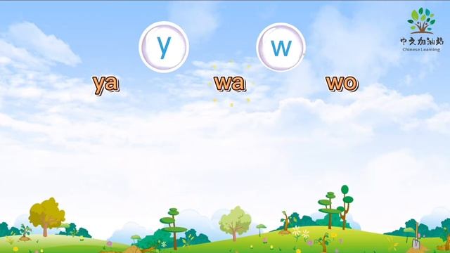 汉语拼音yw｜Chinese Phonetic Alphabet｜Learn Chinese Pinyin｜欢乐伙伴1A｜中文加油站GG