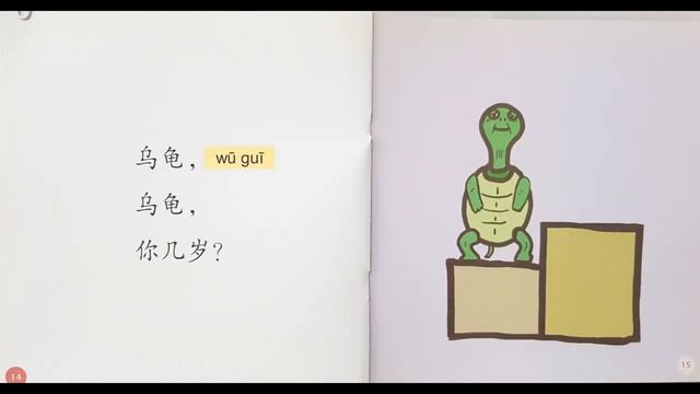 Learn ages in Chinese ｜ 学年龄 ｜ 你几岁 ｜ Read Aloud Chinese Books｜中文小故事｜ How old ar