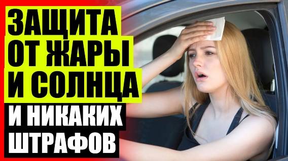 🚚 ШТОРКИ АВТОМОБИЛЬНЫЕ ⭐ ШТОРЫ В АВТОБУС