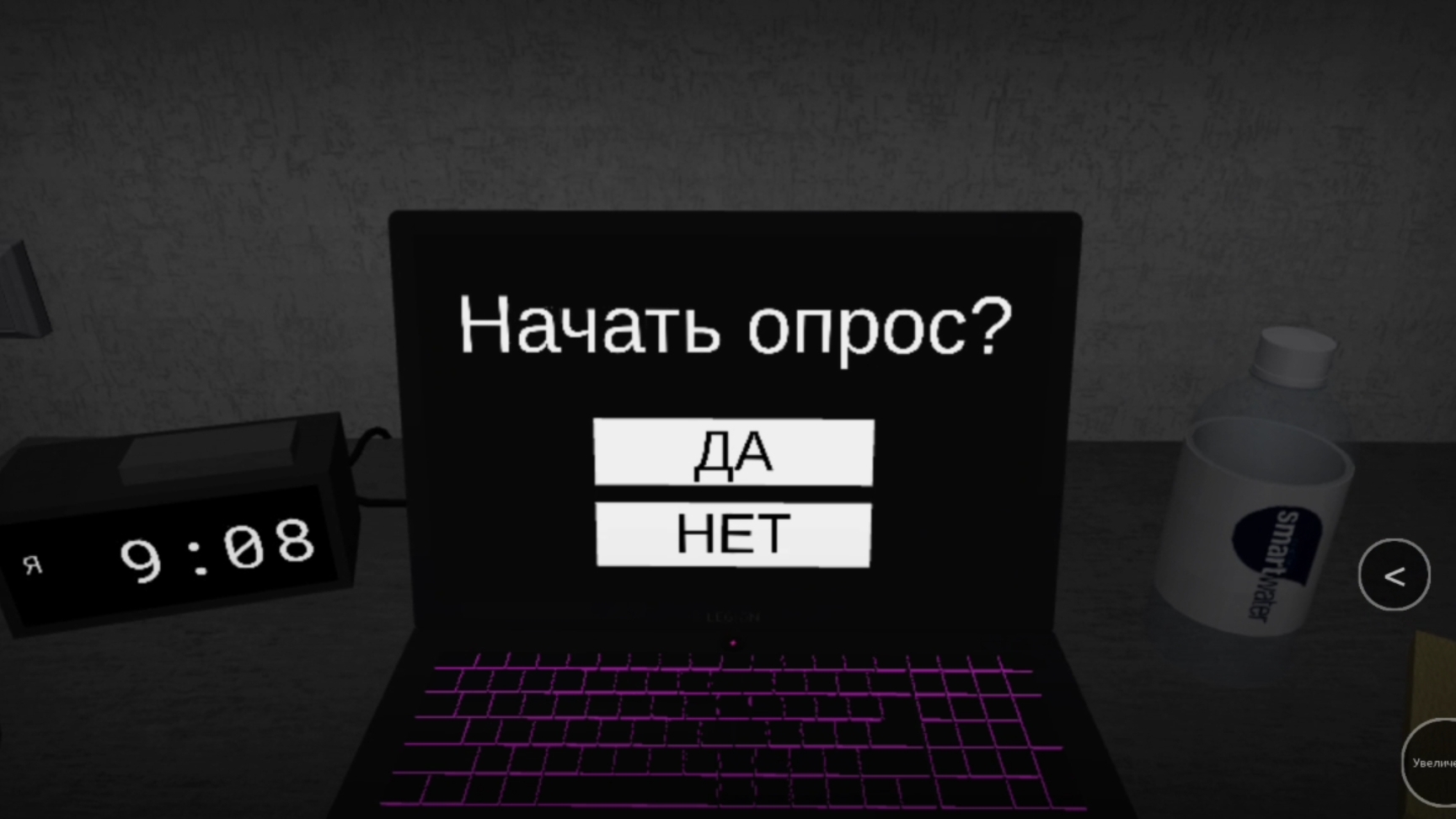 начать опрос ?