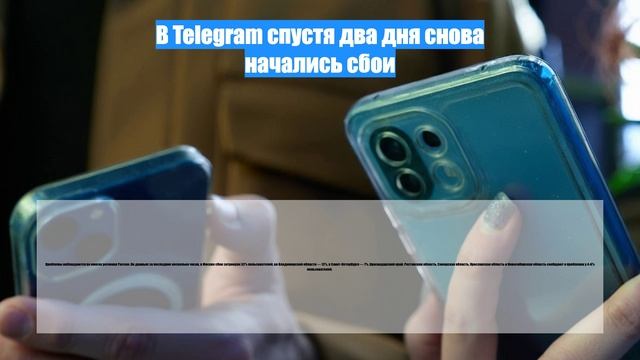 В Telegram спустя два дня снова начались сбои