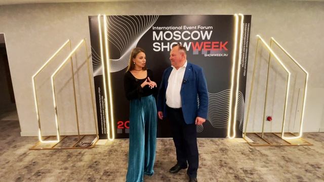 Экспресс Интервью с Ольгой Парфеновой на Ивент Форуме MOSCOW SHOWWEEK 2024