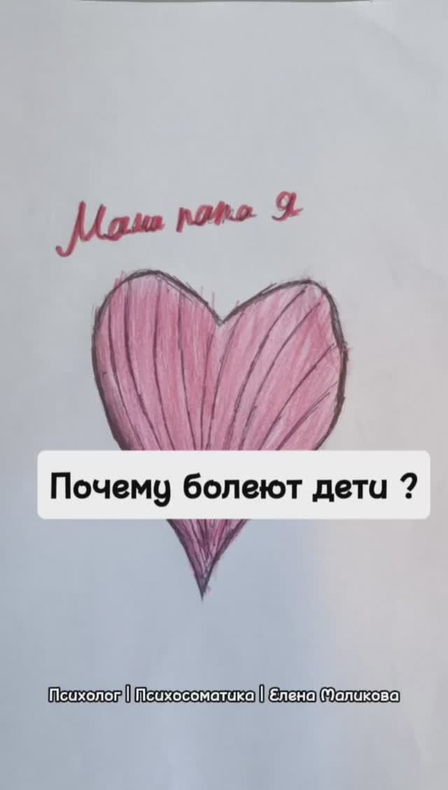 Почему болеют дети?