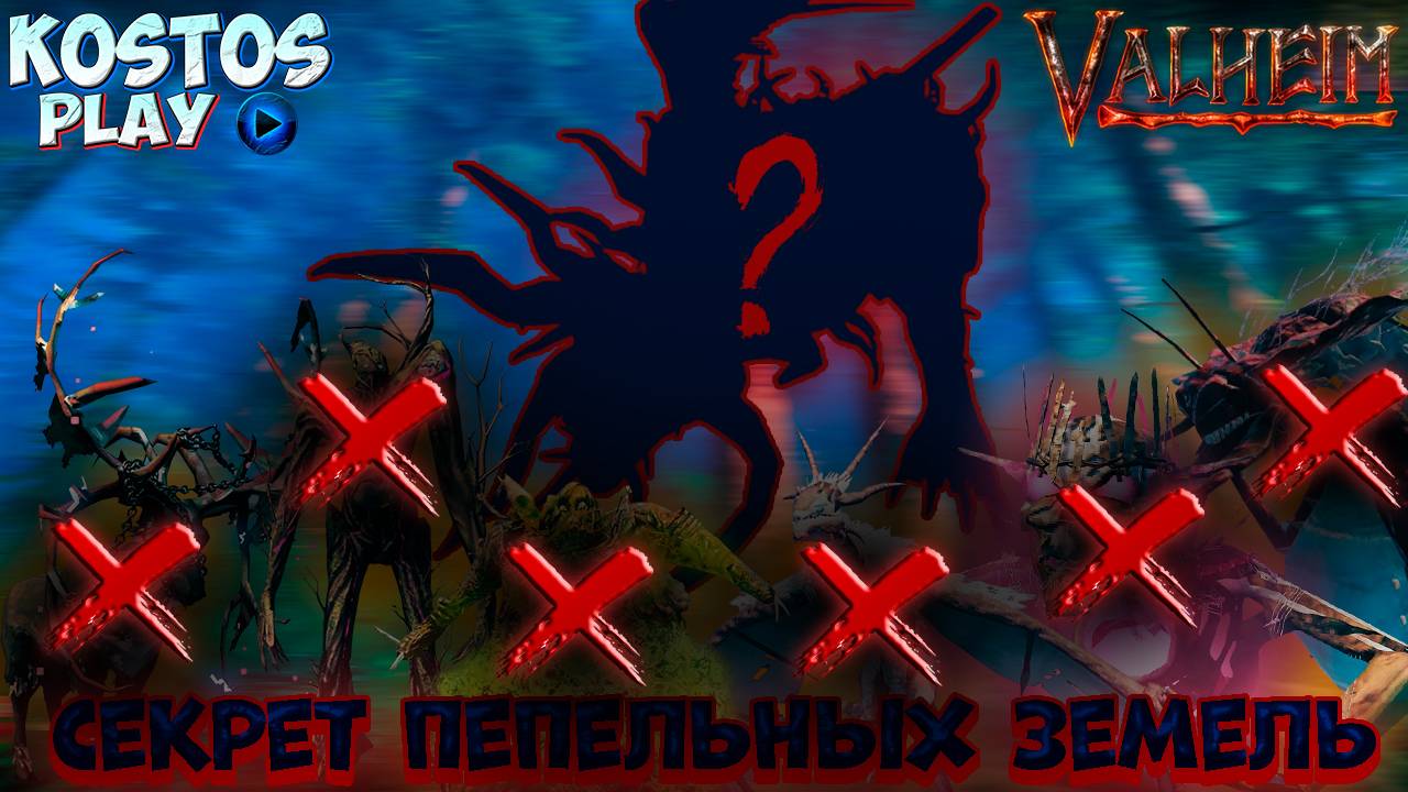 ВОТ МЫ И НА ПЕПЕЛЬНЫХ ЗЕМЛЯХ ЧТО НАС ЖДЕТ? №18 #valheim #вальхейм #валхейм