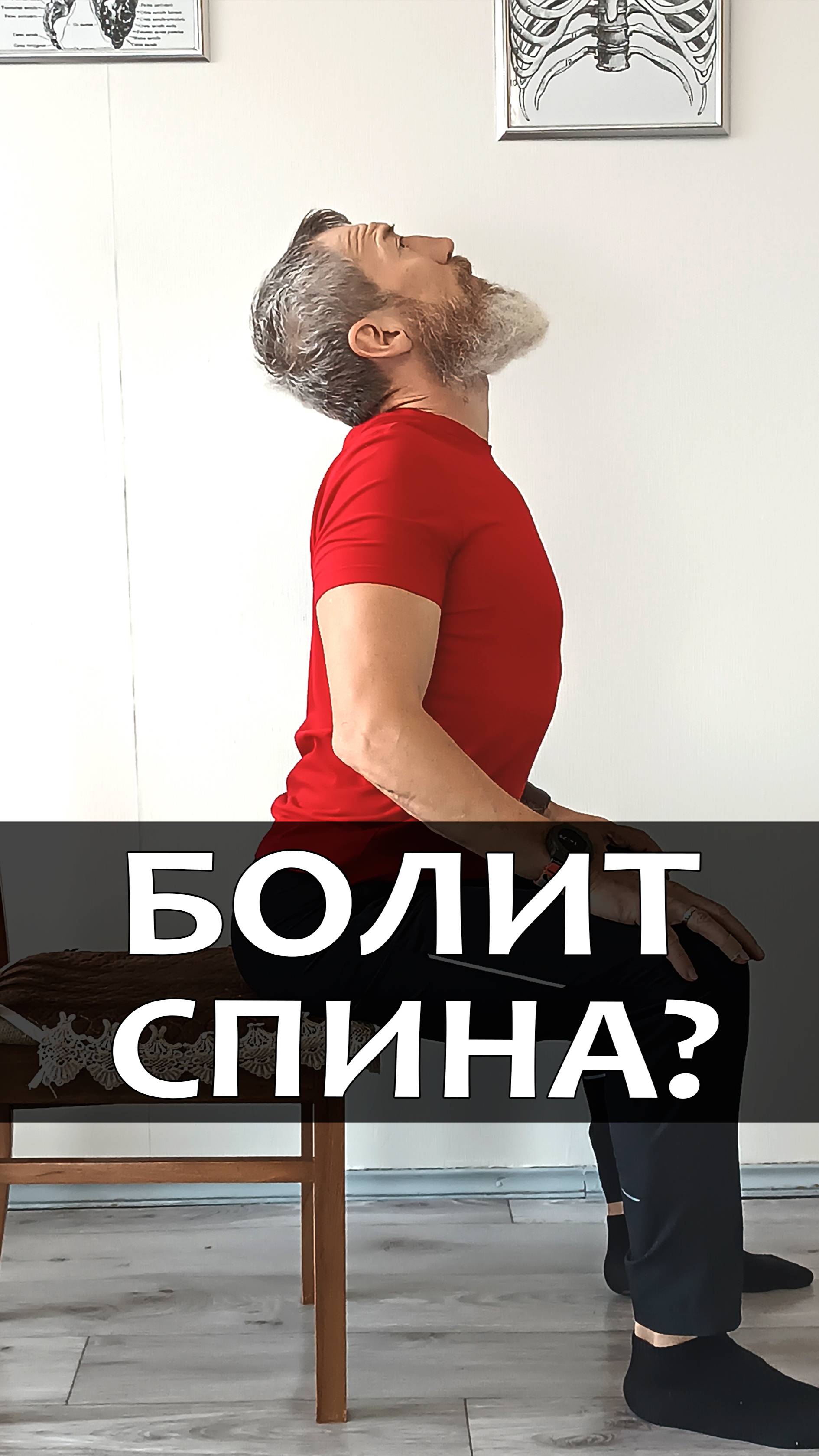 Болит спина? Делайте эти три упражнения для позвоночника, сидя на стуле