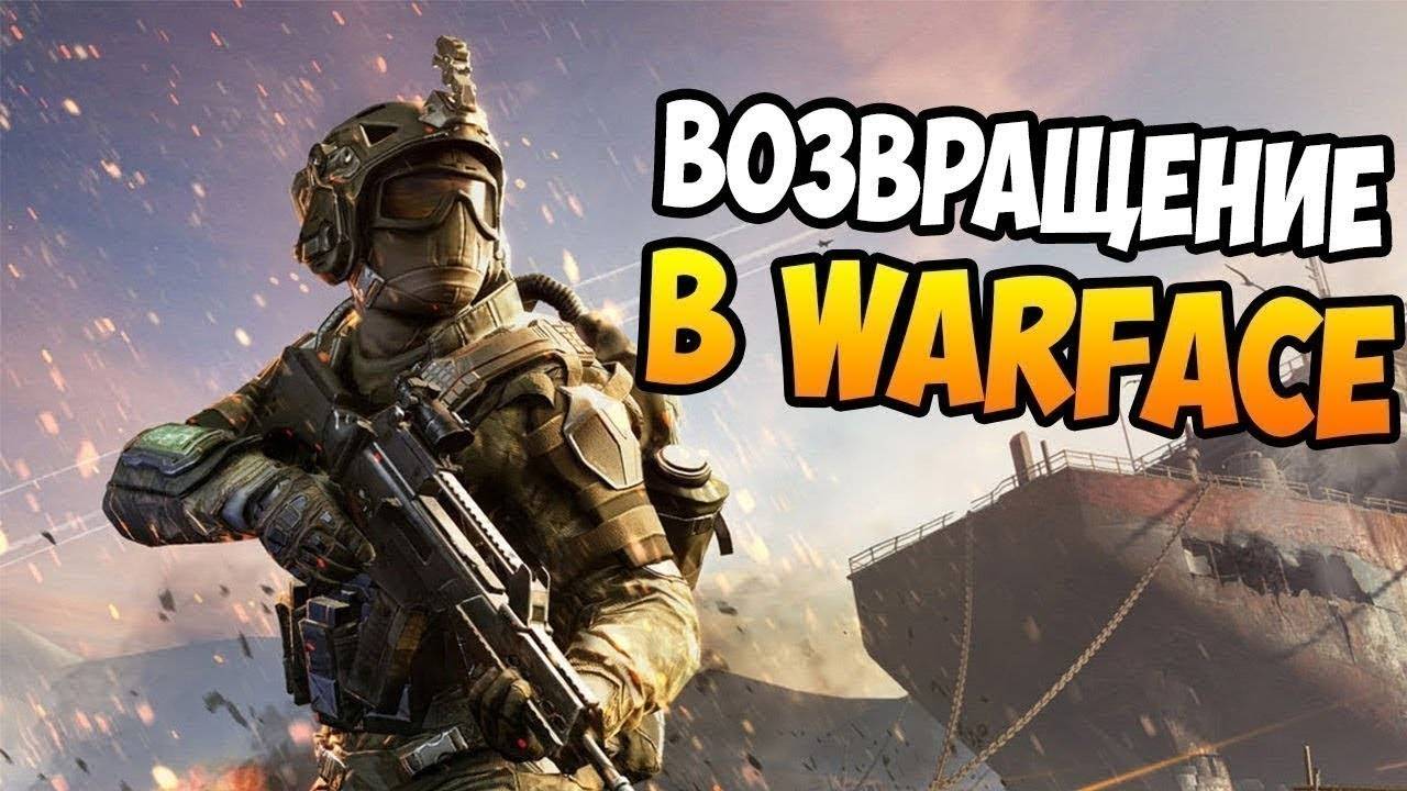 Стрим Warface: Я вернулся в Warface. Играем рм с подписчиками. Клан Варкэт Comebeck.