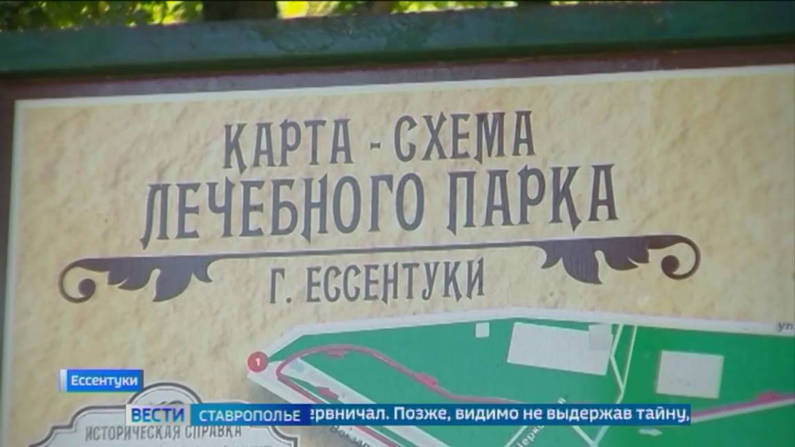 В Ессентуках завершилось благоустройство нижней части лечебного парка