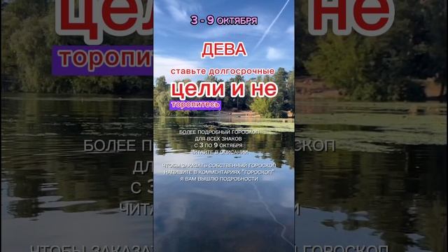 3-9 ОКТЯБРЯ ГОРОСКОП ДЛЯ ВСЕХ ЗНАКОВ ЗОДИАКА