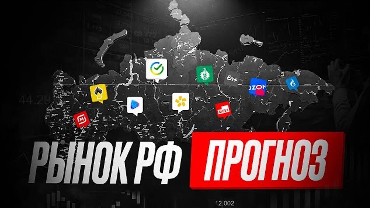 Точки входа на рынке РФ
