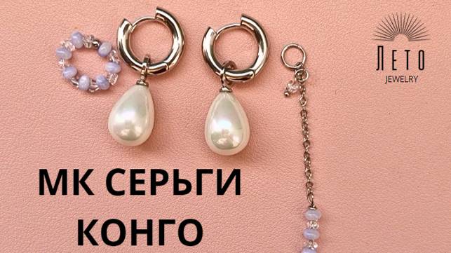 Мастер класс по созданию сережек с вклеенными бусинами, петельками и бубликами.