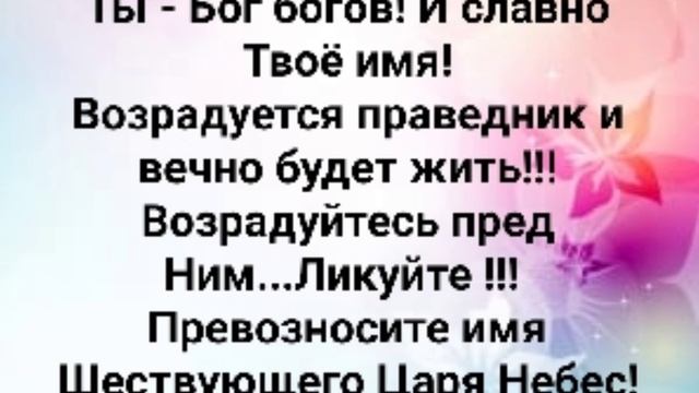 "ТЫ - БОГ БОГОВ!" Слова, Музыка: Жанна Варламова