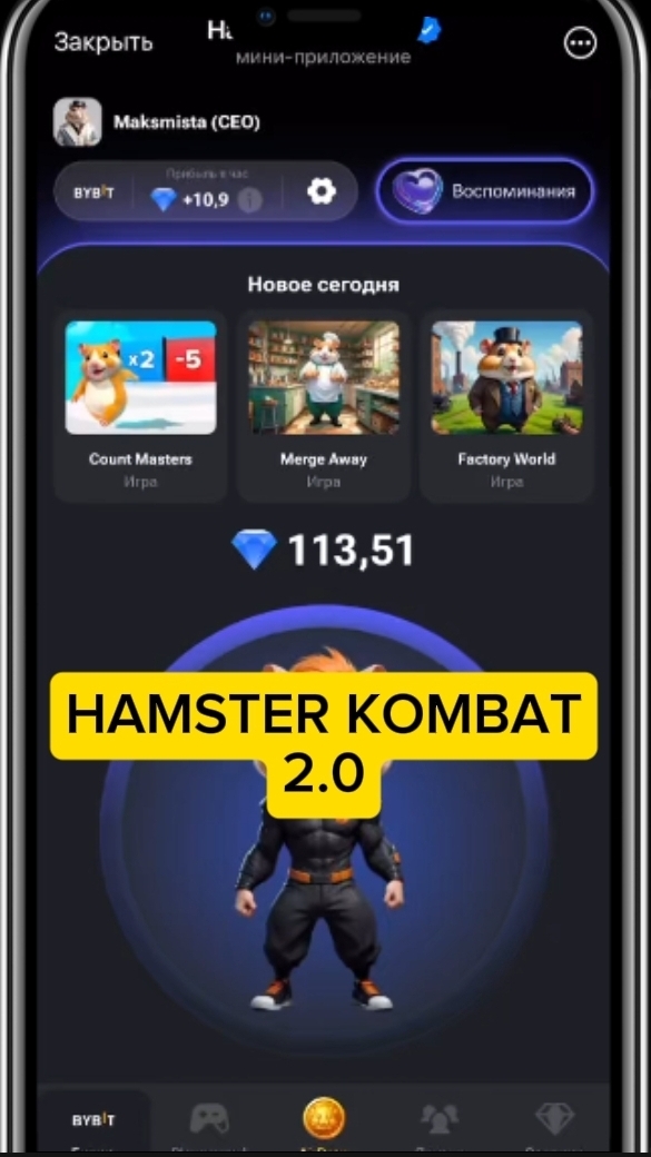 Как скачать хомяка. Хамстер комбат 2.0. Как играть в Hamster kombat. Hamster combat 2.0. Как скачать