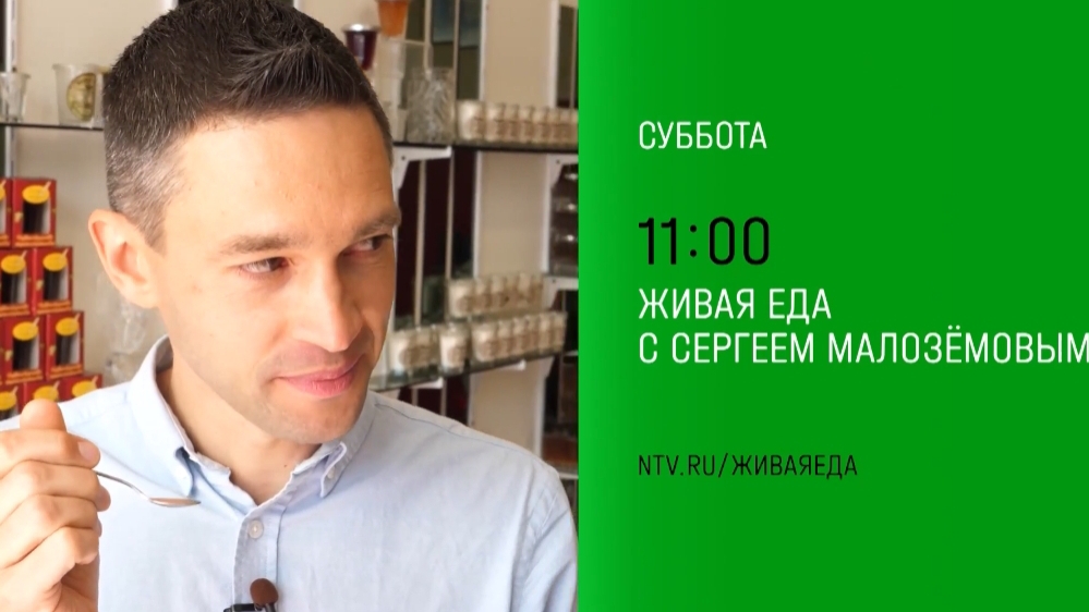 Анонс, Живая Еда, суббота в 11:00 на НТВ, 2024