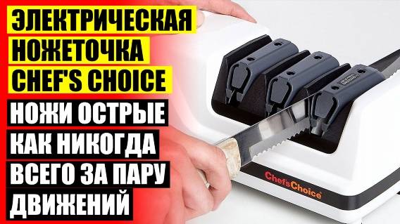 Точилка для ножей gipfel 🚫