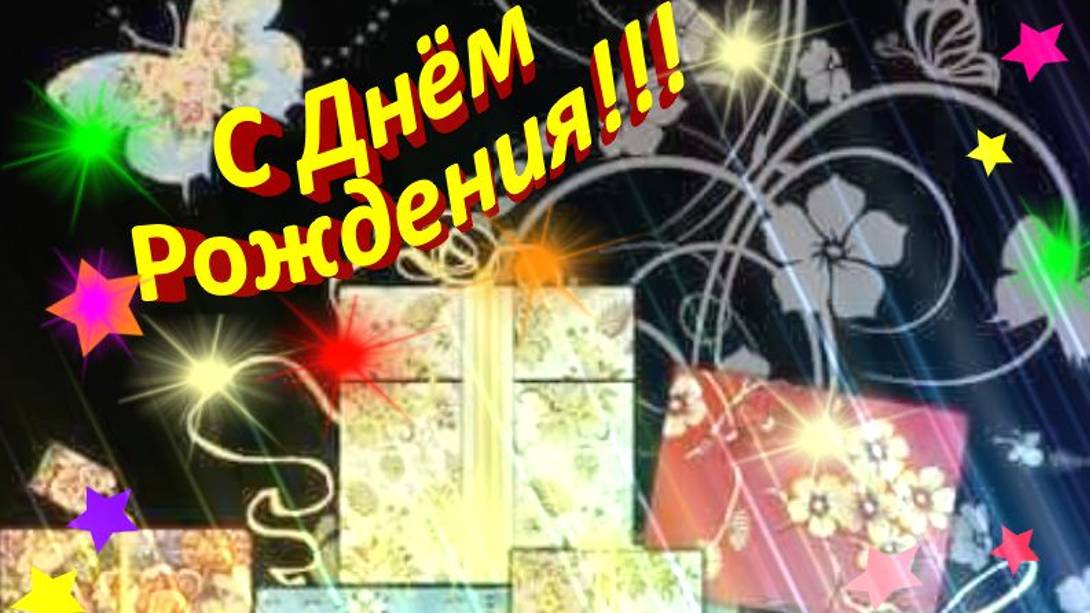 Красивое пожелание - С днем рождения🎁