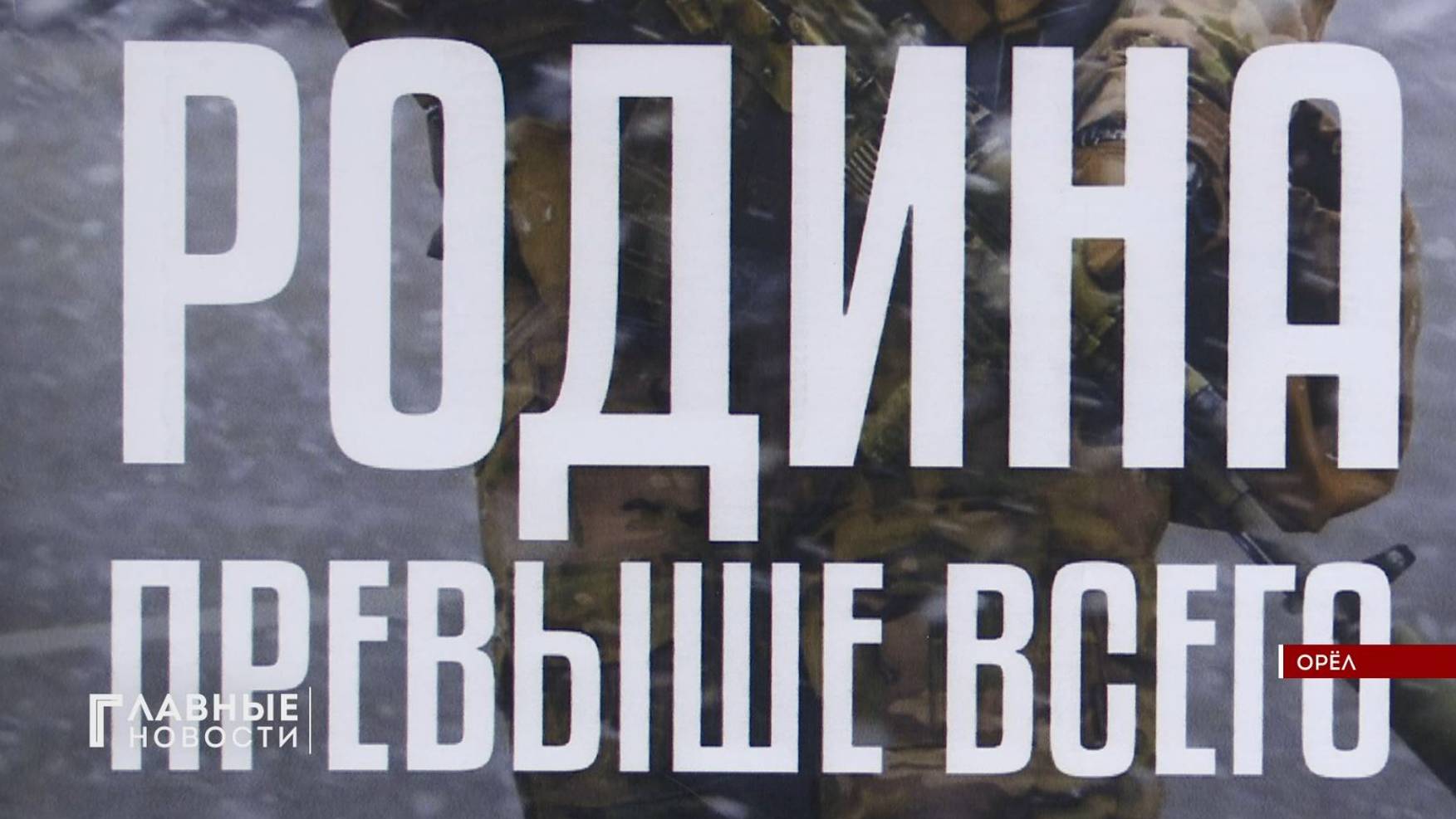 Орловчане ежедневно заключают контракты на военную службу.