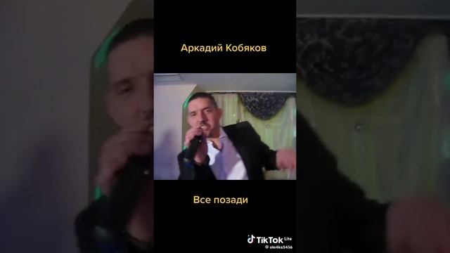 Аркадий Кобяков