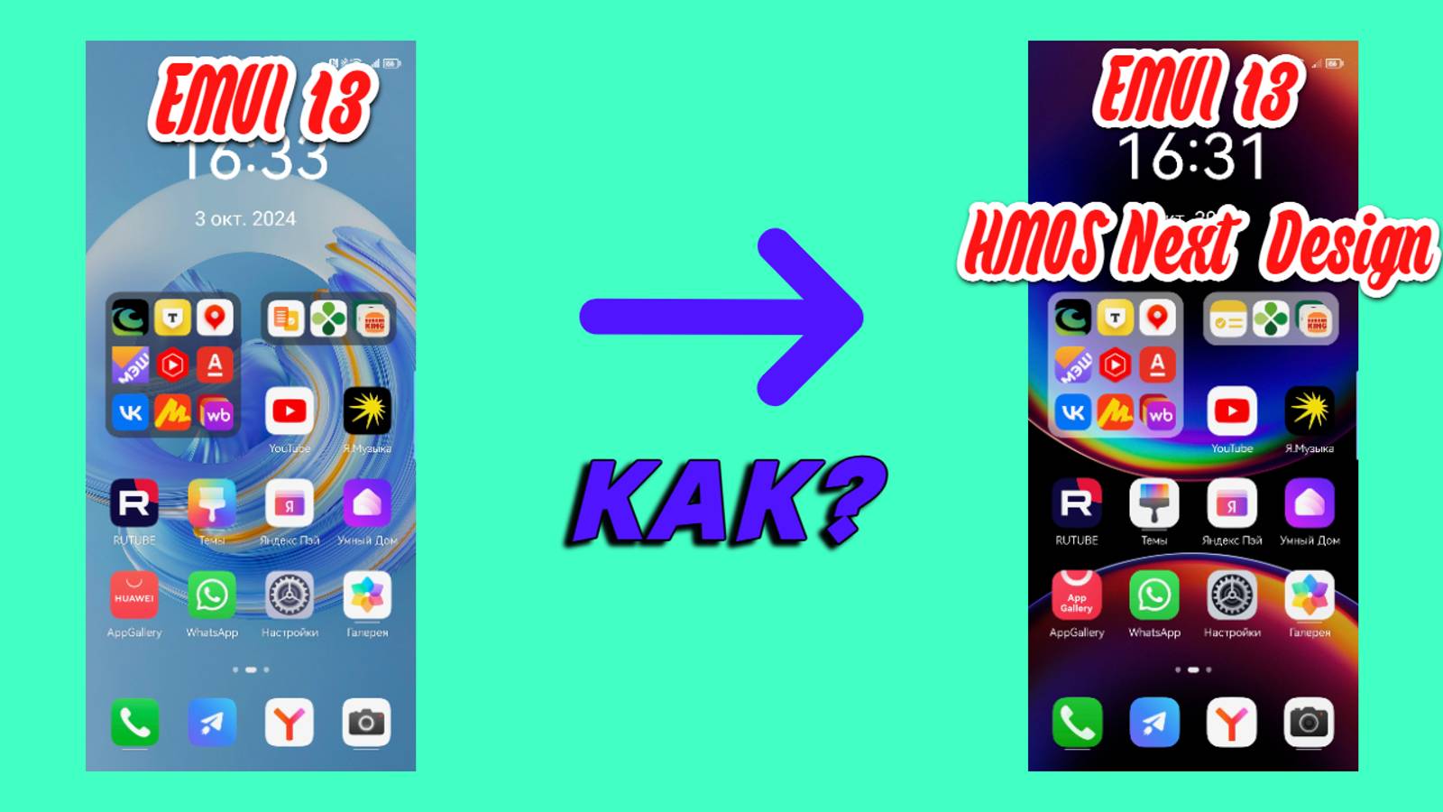 Кастомизация смартфона в HarmonyOS Next
"Функционал от EMUI - Стиль от HMOS Next