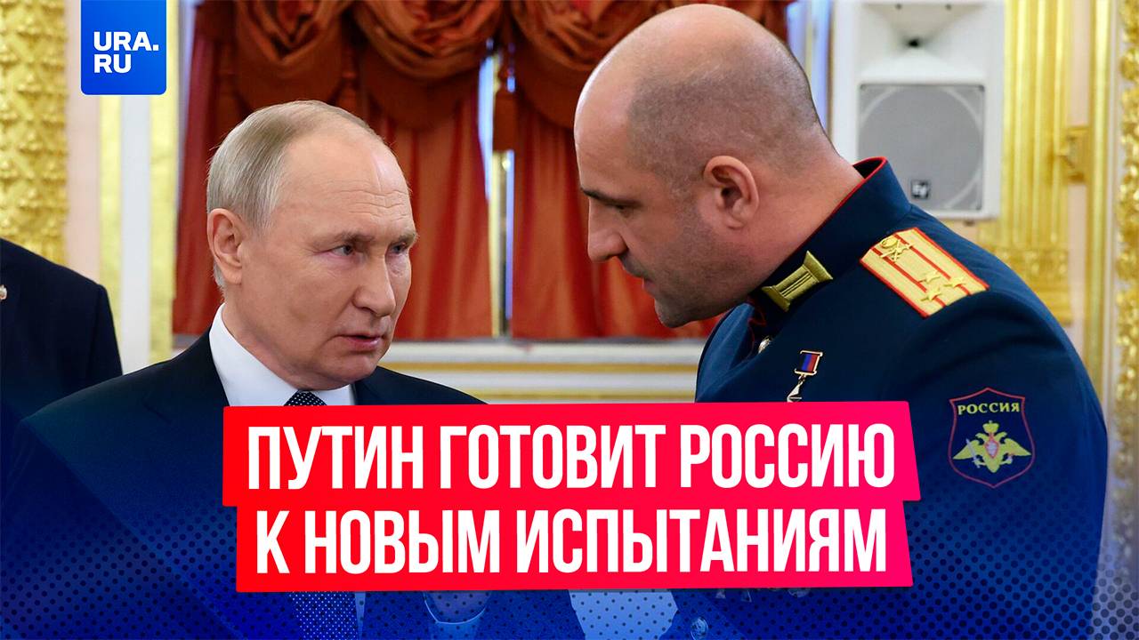 Путин готовит Россию к новым испытаниям через реформу управления