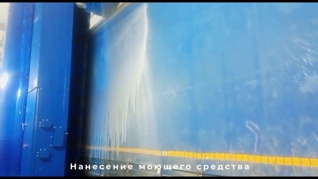 Как моет грузовые автомобили роботизированная автомойка?