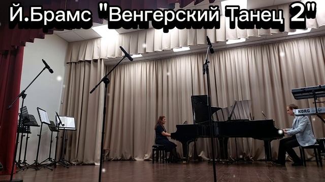 Й. Брамс " Венгерский Танец 2"