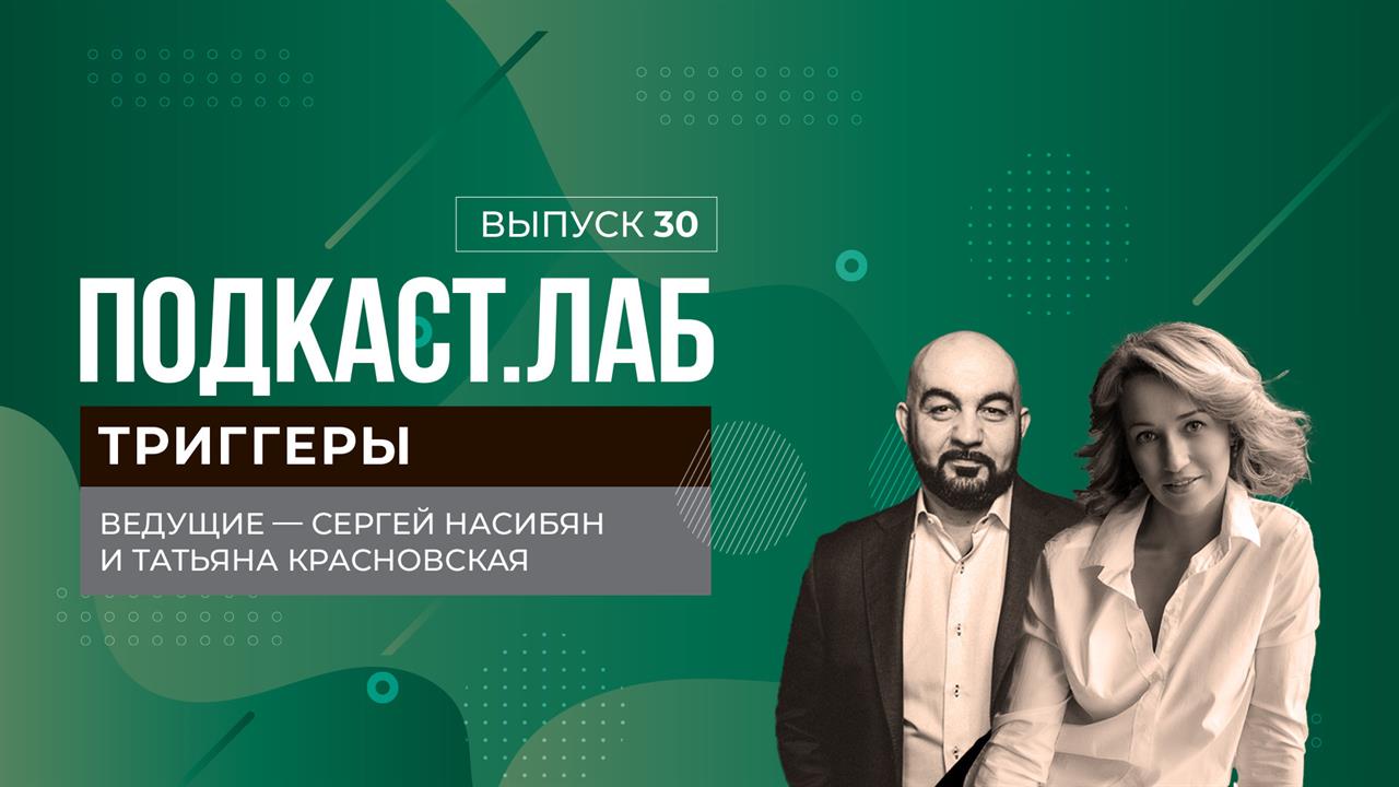 Триггеры. Как победить социофобию? Выпуск от 02.10.2024