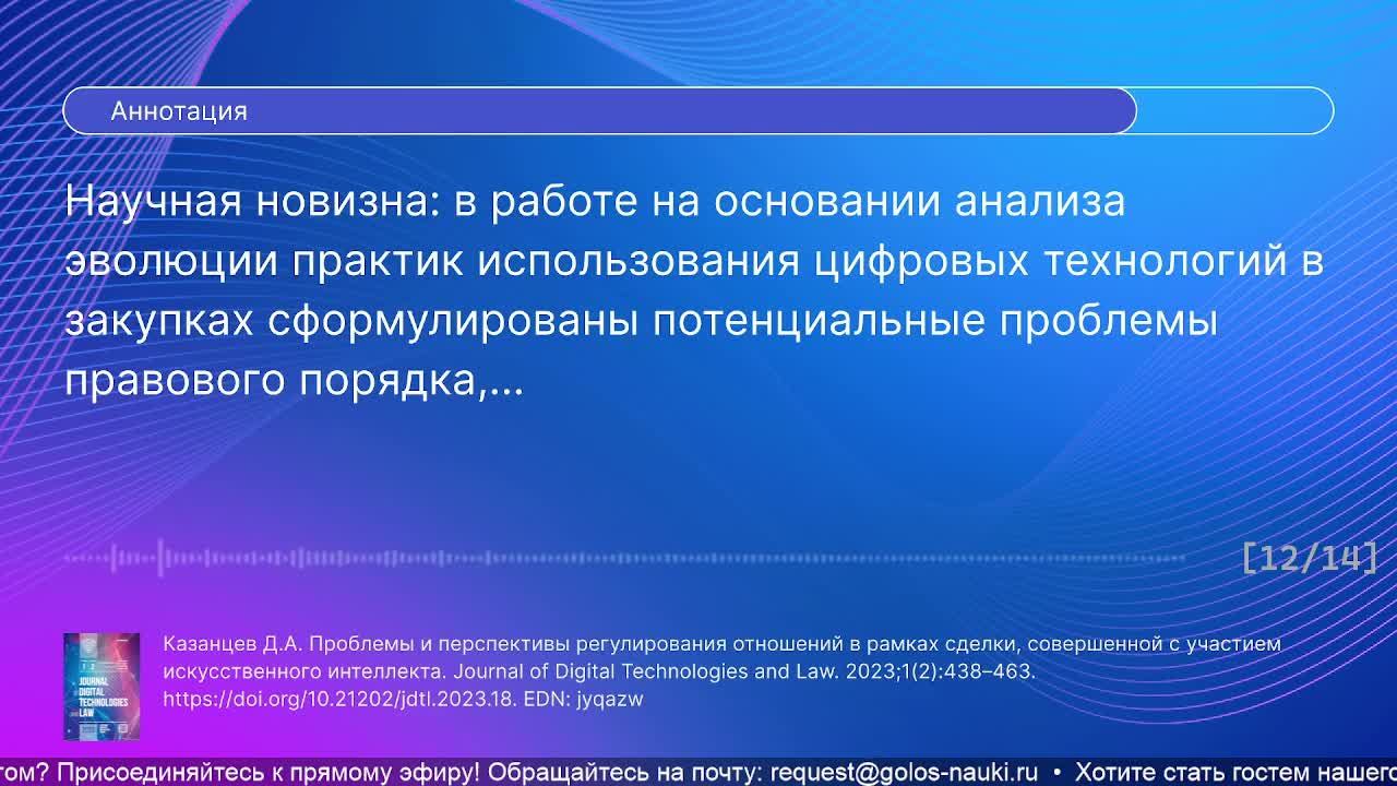 Голос науки: Исследования и открытия в мире науки