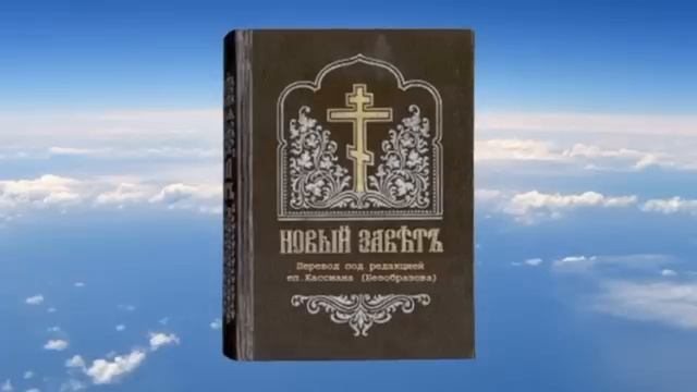 Евангелие от Матфея глава 19.