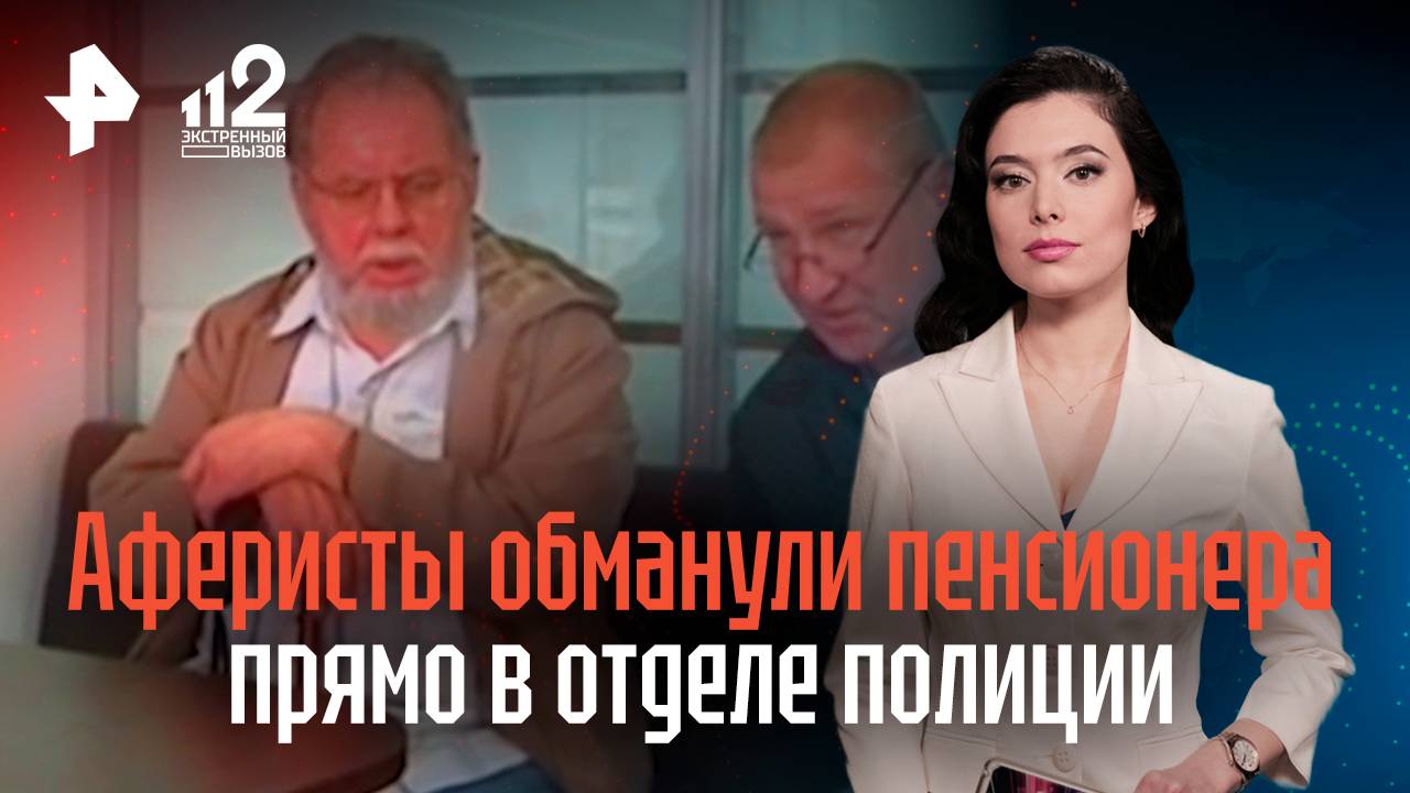 Аферисты обманули пенсионера прямо в отделе полиции