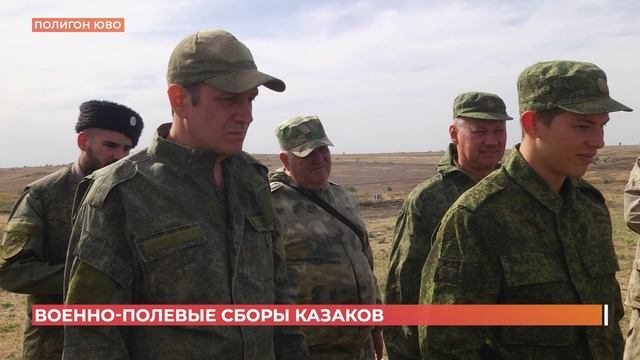 Трехдневные военно-полевые сборы Всевеликого войска Донского стартовали на полигоне ЮВО