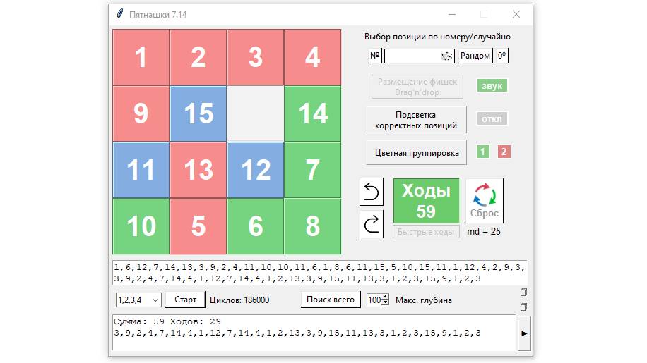 Пятнашки 7.2 на Python Обновление. сравнение с версией 7.14