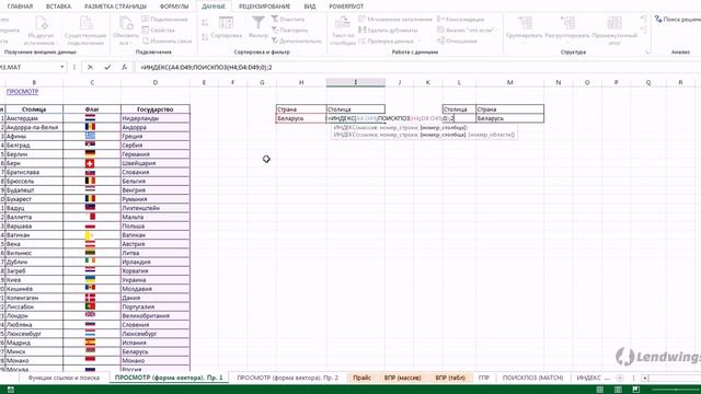 258. Пример 2 использования функций ИНДЕКС и ПОИСКПОЗ
