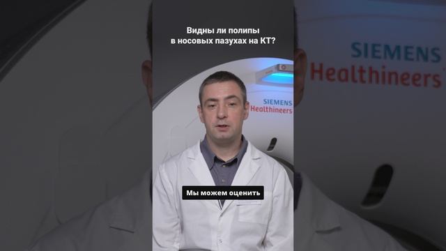 Видны ли полипы в носовых пазухах на КТ?