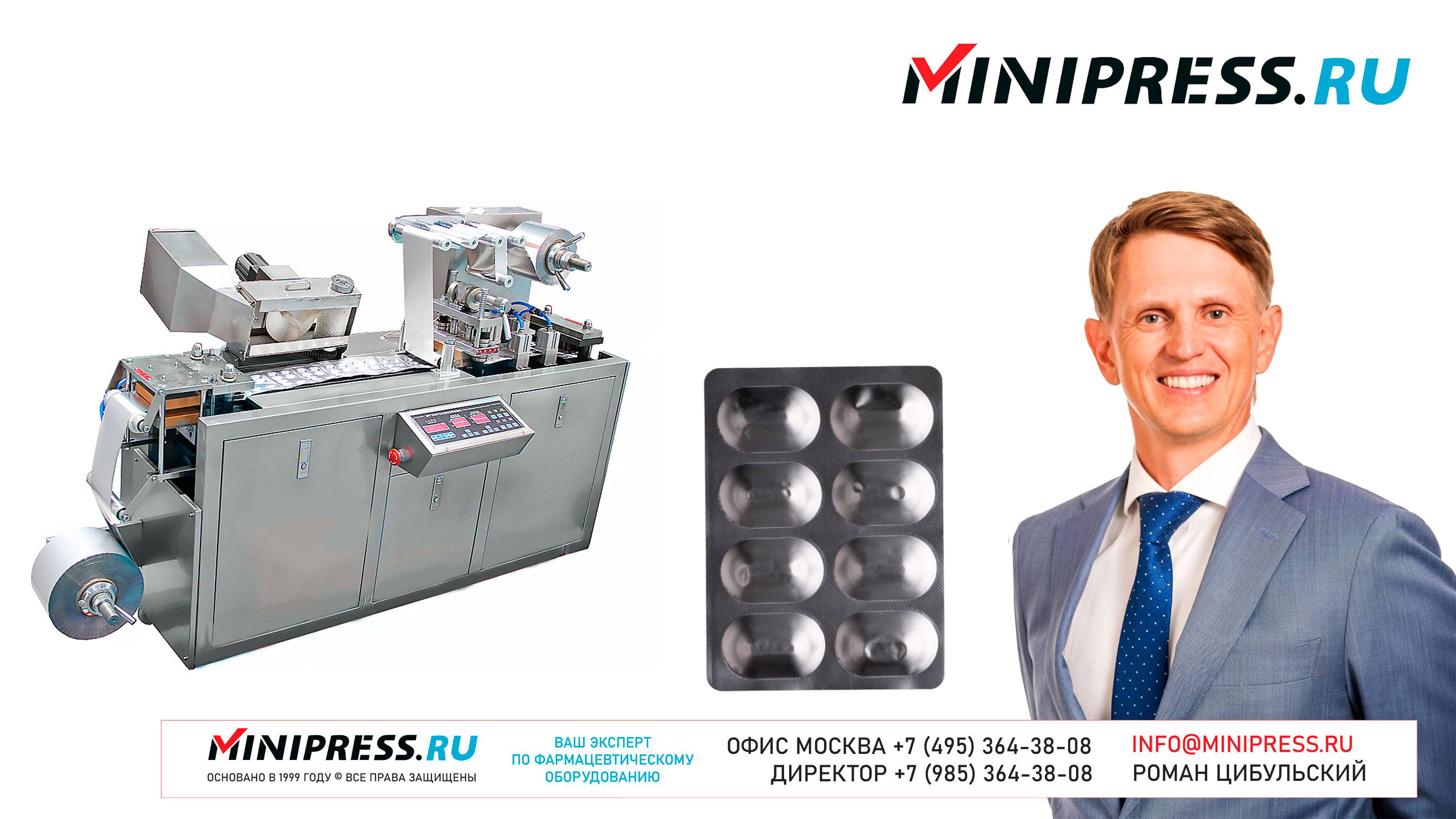 💥Автоматическая блистерная машина для таблеток и капсул ALU-30  Minipress.ru