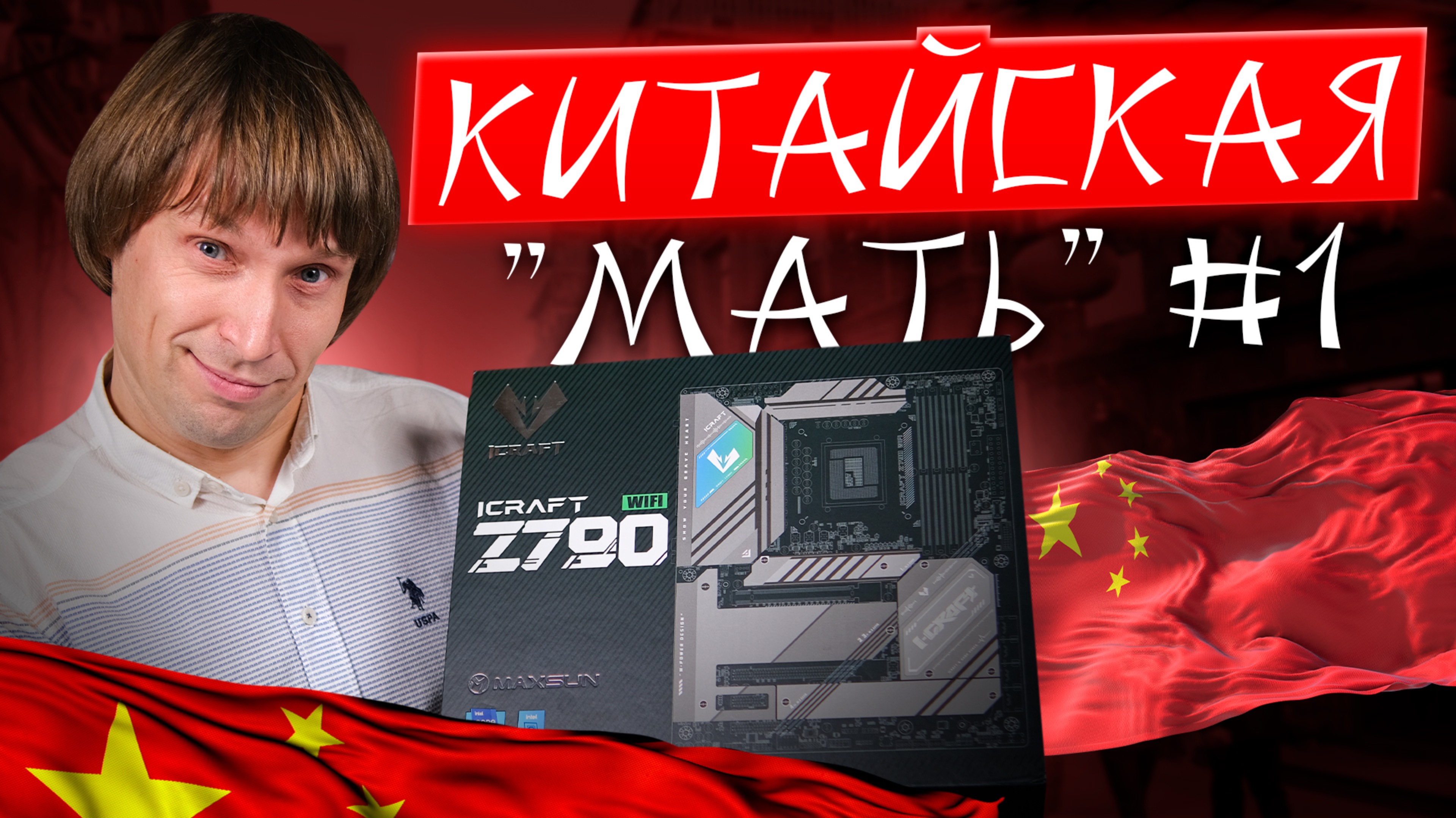 Китайская матплата за 25000₽- это вообще законно???