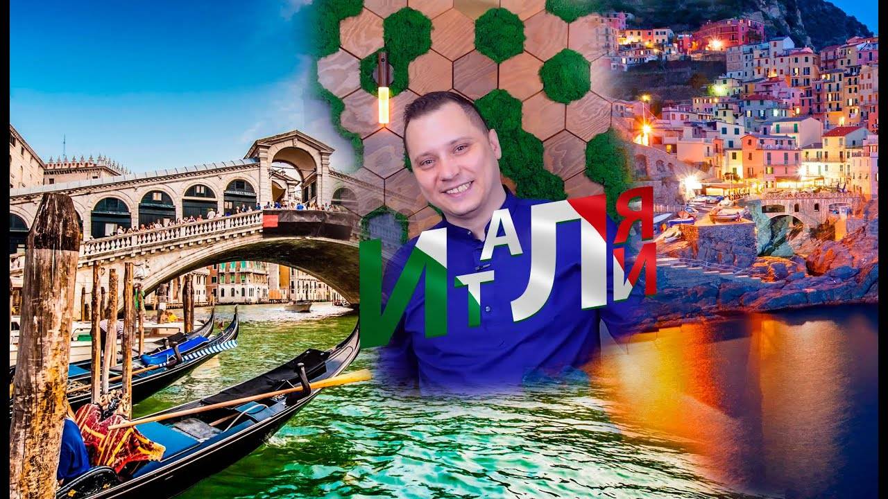 Какой город Италии выбрать?