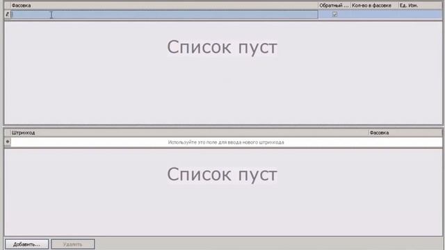 3.1 Создание справочника номенклатуры, заведение товаров в системе iiko