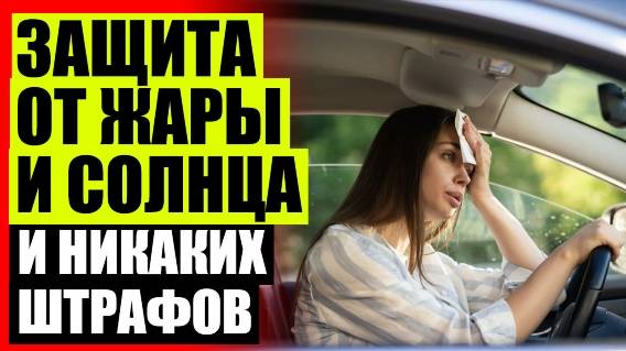 🚕 Сетки на окна ваз 2109 ❕ Боковые сетки для окон авто