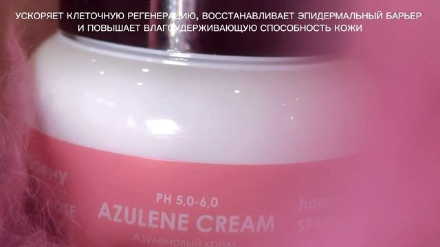 Azulene cream HOME / Азуленовый крем