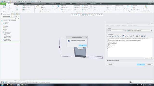 Уравнения и таблицы семейств в Creo Parametric