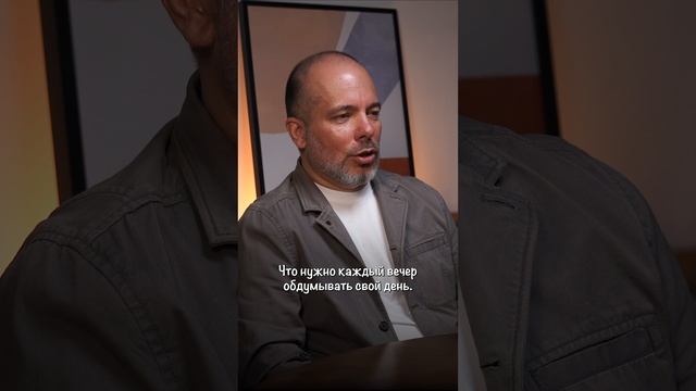 Каждый вечер необходимо обдумывать свой день