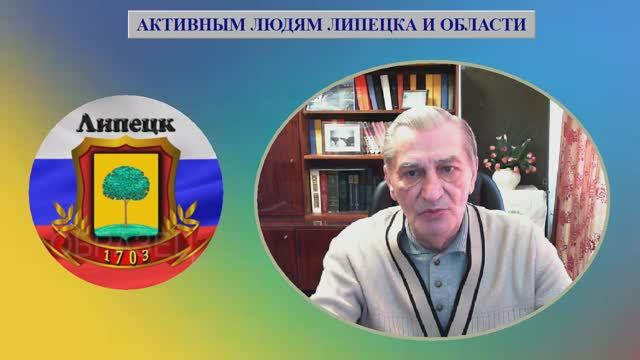 АКТИВНЫМ ЛЮДЯМ ЛИПЕЦКА И ОБЛАСТИ