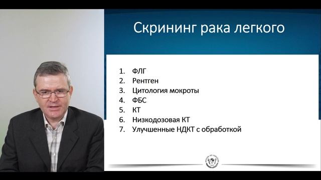 Скрининг и ранняя диагностика рака лёгкого. Полежаев Д.А.