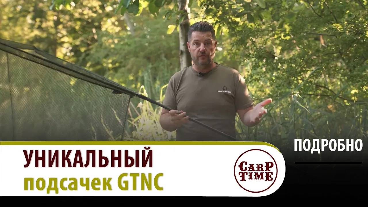 НОВИНКА карпфишинга! 💪 Уникальный КАРПОВЫЙ подсачек Gardner GTNC! ПОДРОБНО