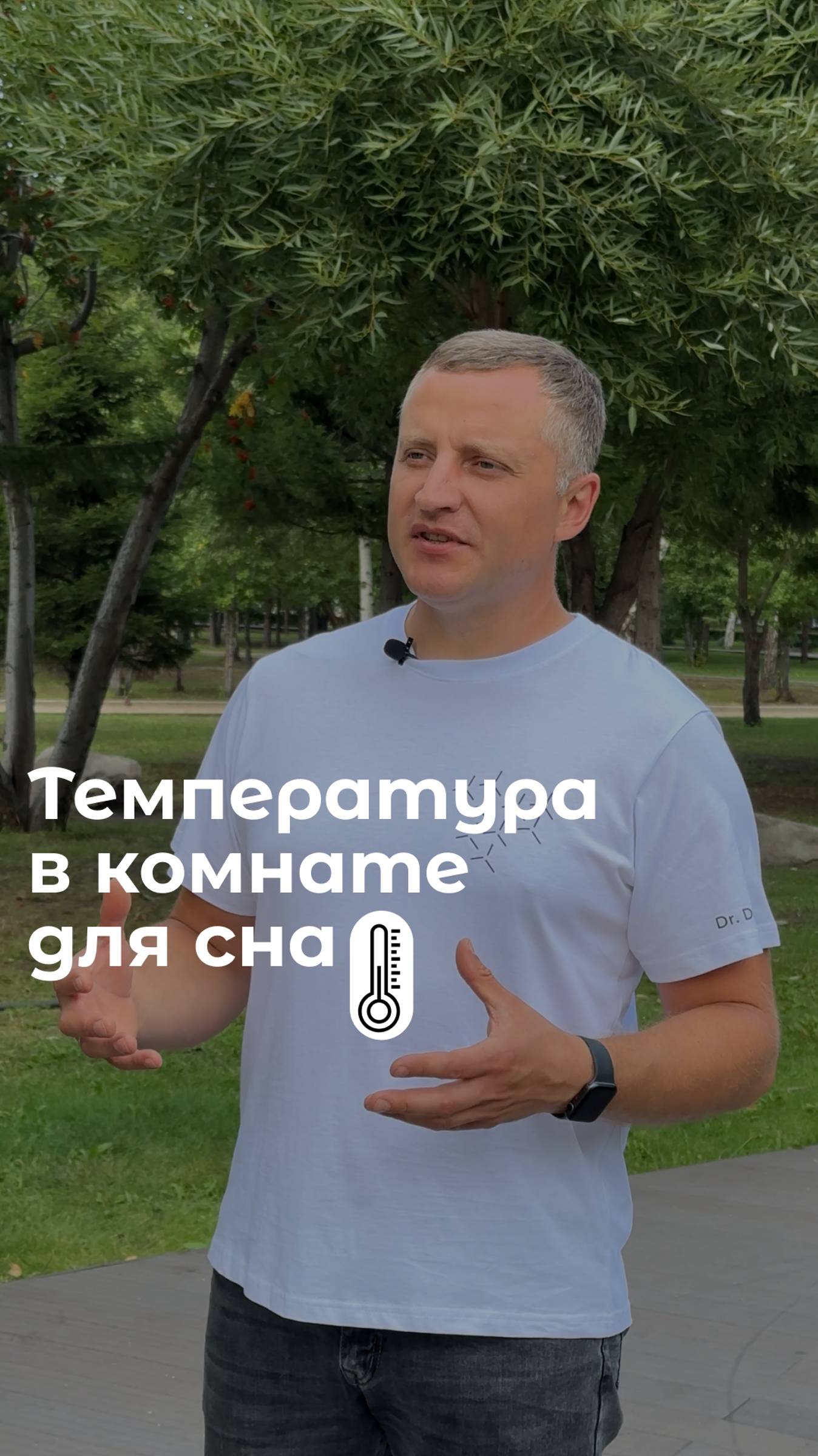 Температура в комнате во время сна